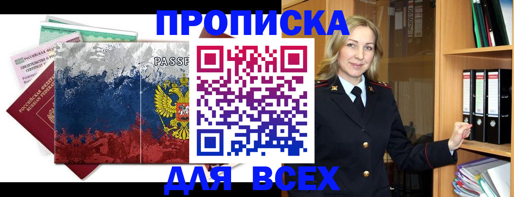 прописка законно в Тыве