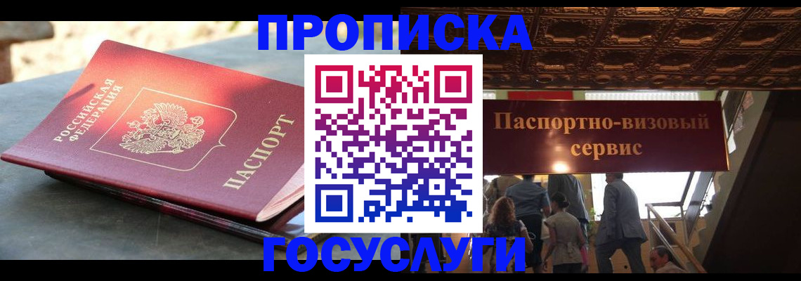 временная регистрация в квартире в Тыве