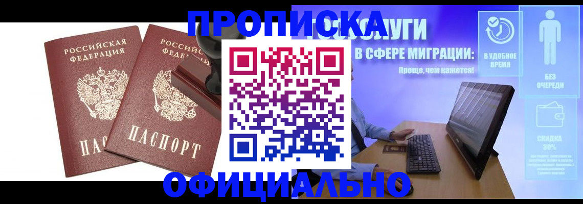 прописка 2025 в Тыве