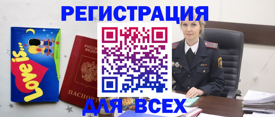 прописка 2025 в Тыве