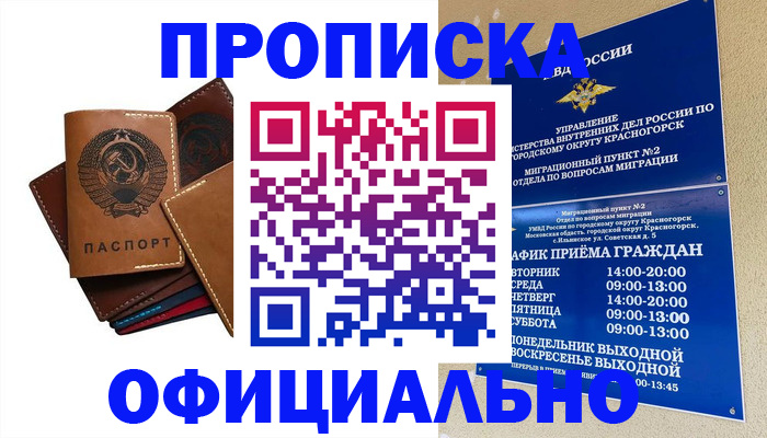 временная прописка в Тыве