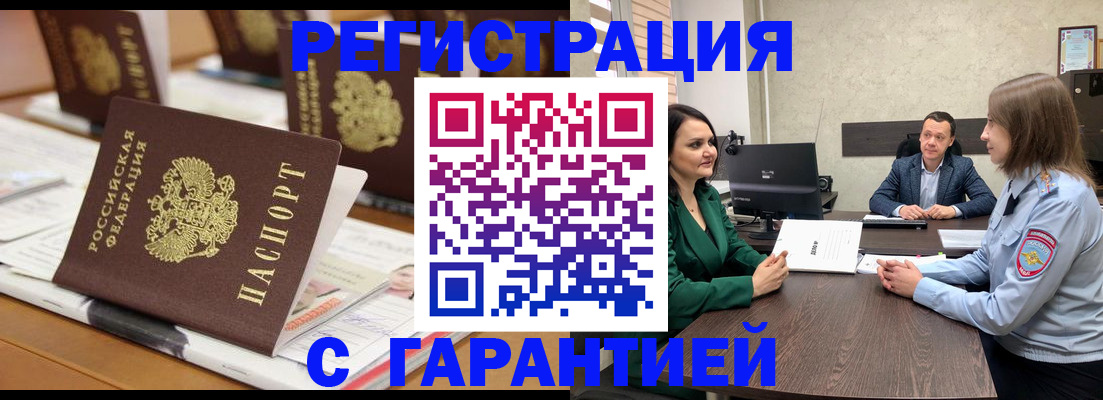 временная регистрация в квартире в Тыве